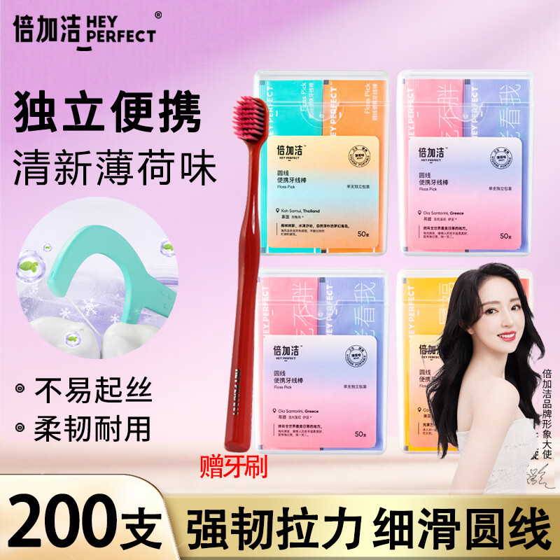 Beijiajie Dental Floss Picks Individually Packaged 50 Sticks * 4 Boxes, Round Dental Floss Picks, Ultra-Thin Smooth Portable Floss Case, Mint Flavor