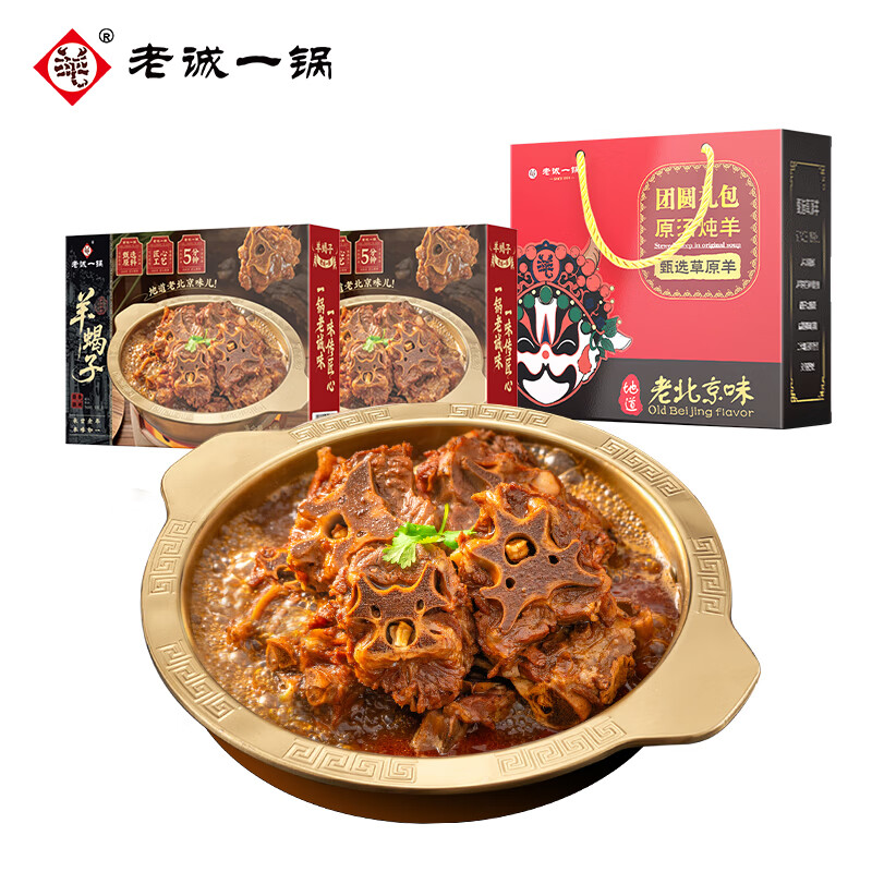 老诚一锅羊蝎子北京特产原汤火锅炖肉加热即食熟食微辣2斤*2礼盒装