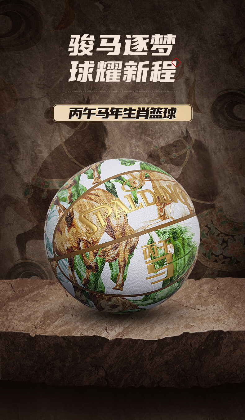 SPALDING Basketball Year of the Horse Retro Edition Size 7 PU Indoor Outdoor Durable Adult Youth 78-268Y 1