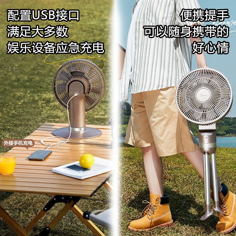 美的（Midea）户外风扇无线充电落地扇折叠收纳直流变频台式桌面小风扇家用电风扇遥控便携轻音节能摇头电扇 【铝制三脚架】15小时续航GDG20LY(带插头)