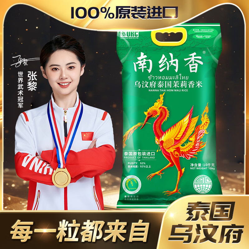 南纳香泰国原装进口乌汶府茉莉香米 当季新米 大米20斤-火背鸟系列