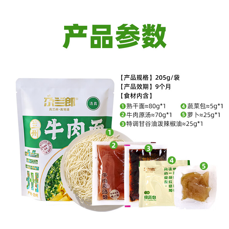 尕兰郎兰州拉面205g*5袋/箱 泡面清真牛肉面方便面特产小吃兰州牛肉面