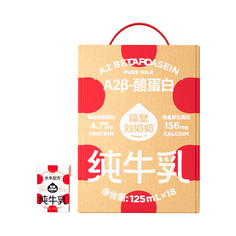 隔壁刘奶奶【新鲜日期】水牛配方纯牛奶Mini奶125ml*18盒儿童奶早餐年货送礼