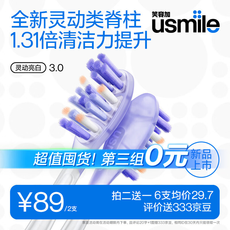 Usmile Smile Plus Electric Toothbrush Heads [New] Lively Bright 3.0 Replacement Heads 2-Pack Spine-Like Design Enhanced Cleaning Compatible with Y30 Y30PRO Adult Electric Toothbrushes