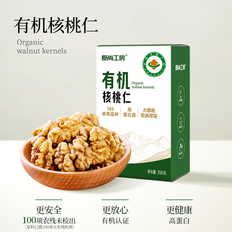 原尚工房云南有机生料核桃仁350g原味休闲零食每日坚果核桃无壳免剥年货