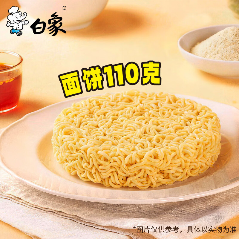 白象 方便面110克红烧牛肉泡面袋面130g*5连包 五合一 添加进口澳麦