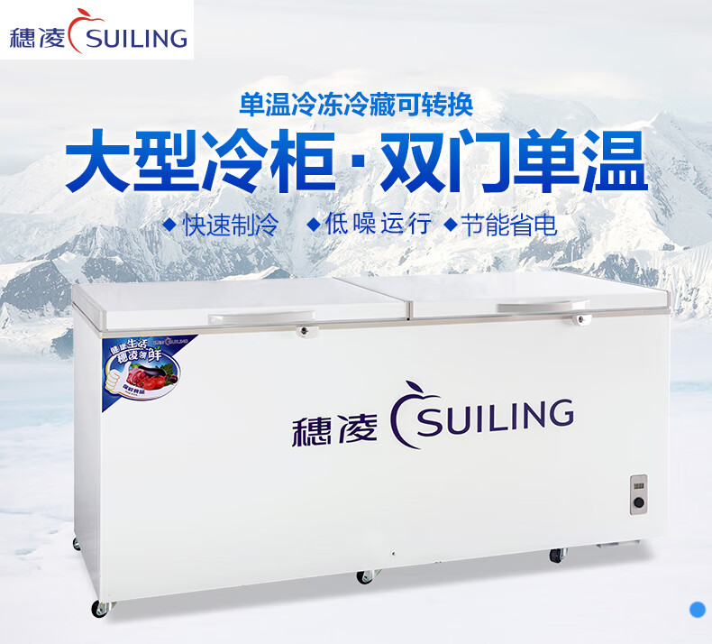 穗凌冷柜|穗凌|东骏冷柜|东骏 穗凌冷柜|穗凌|东骏冷柜|东骏