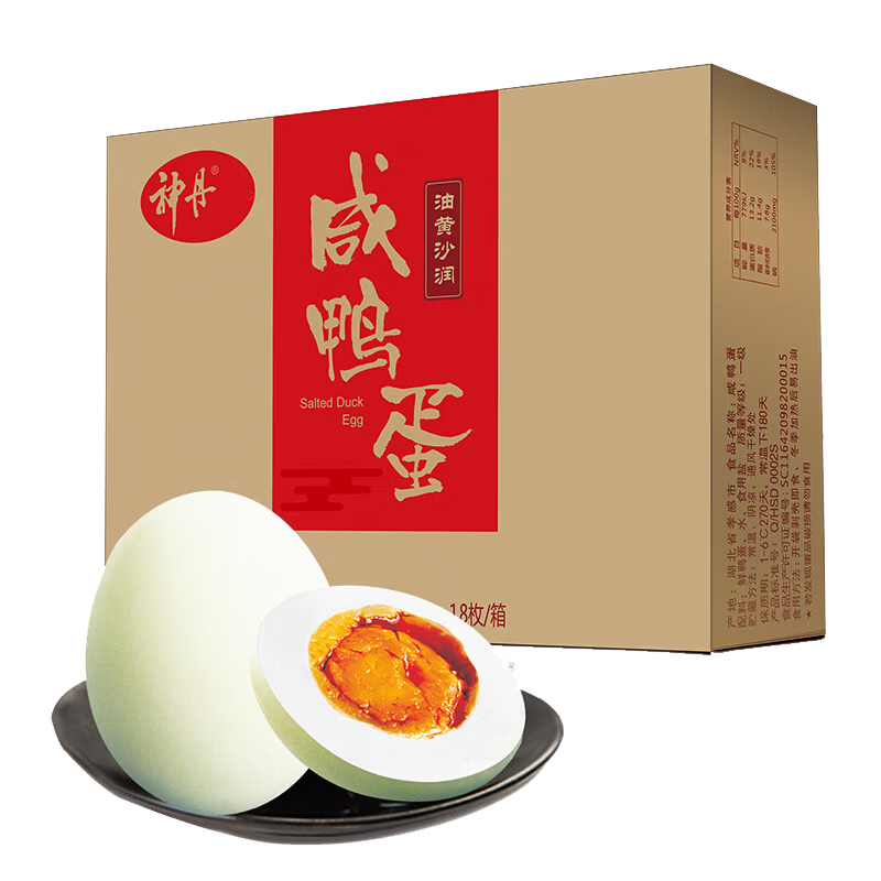 神丹熟咸鸭蛋流油 18枚共936g 家庭装 流油咸蛋  团购礼品