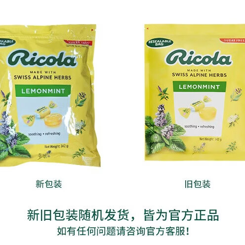 利口乐（Ricola）【IU代言】量贩装分享零食柠檬薄荷味无糖呵护润嗓润喉糖342g