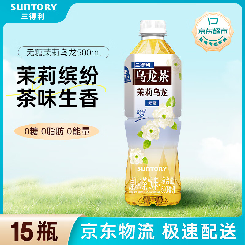 三得利无糖茉莉乌龙茉莉花茶 0糖0脂茶饮料 500ml*15瓶整箱装