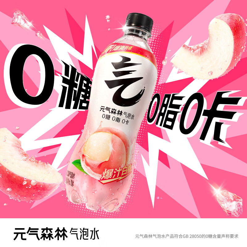 元气森林0糖0脂0卡 白桃味气泡水 480mL*15瓶 碳酸整箱