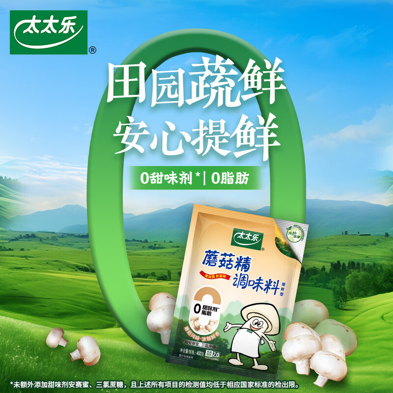太太乐蘑菇精鸡精 复合调味料 素食提鲜 400g