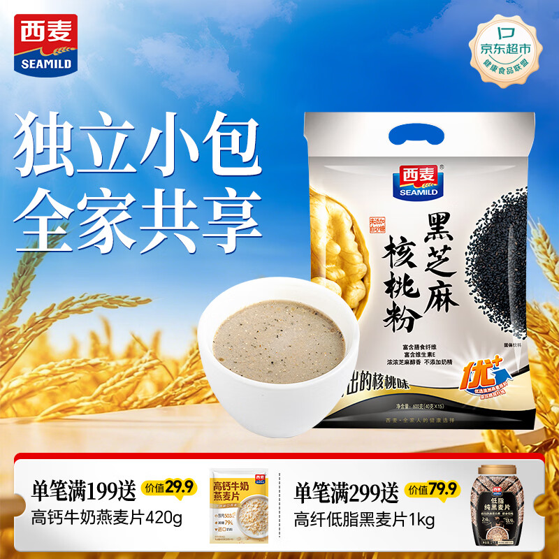 西麦黑芝麻核桃粉600g燕麦片黑芝麻糊冲饮谷物代餐粉营养早餐独立包装