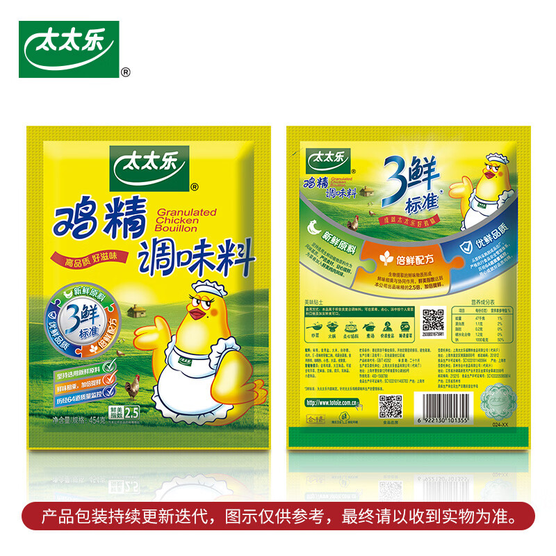 太太乐鸡精 三鲜标准 加倍提鲜 京东自营 454g