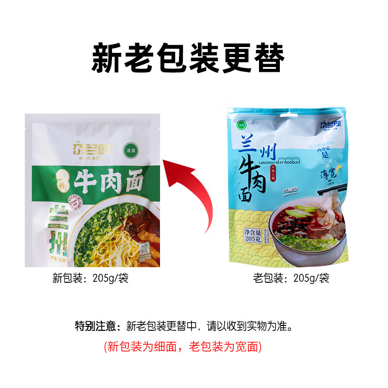 尕兰郎兰州拉面205g*5袋/箱 泡面清真牛肉面方便面特产小吃兰州牛肉面