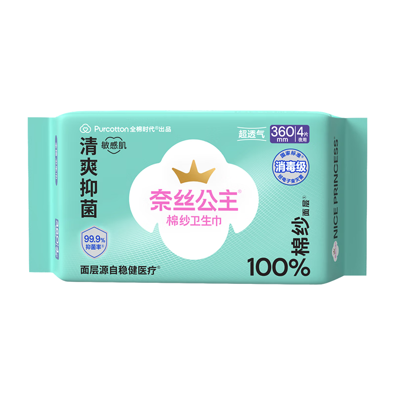 PurCotton [Recommended by Lu Yuxiao] Disinfection Grade Ultra-Thin Cotton Gauze Antibacterial Breathable Night Use Sanitary Pads 360mm 4pcs