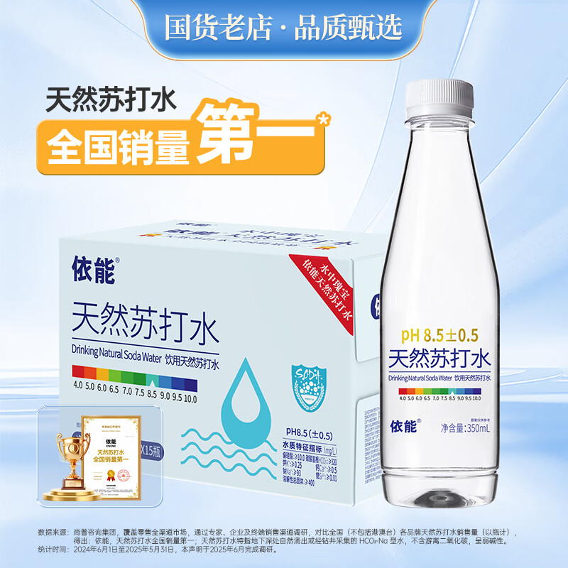 依能天然苏打水  弱碱0糖 无添加饮用天然水 350ml*15瓶 整箱装 泉矿