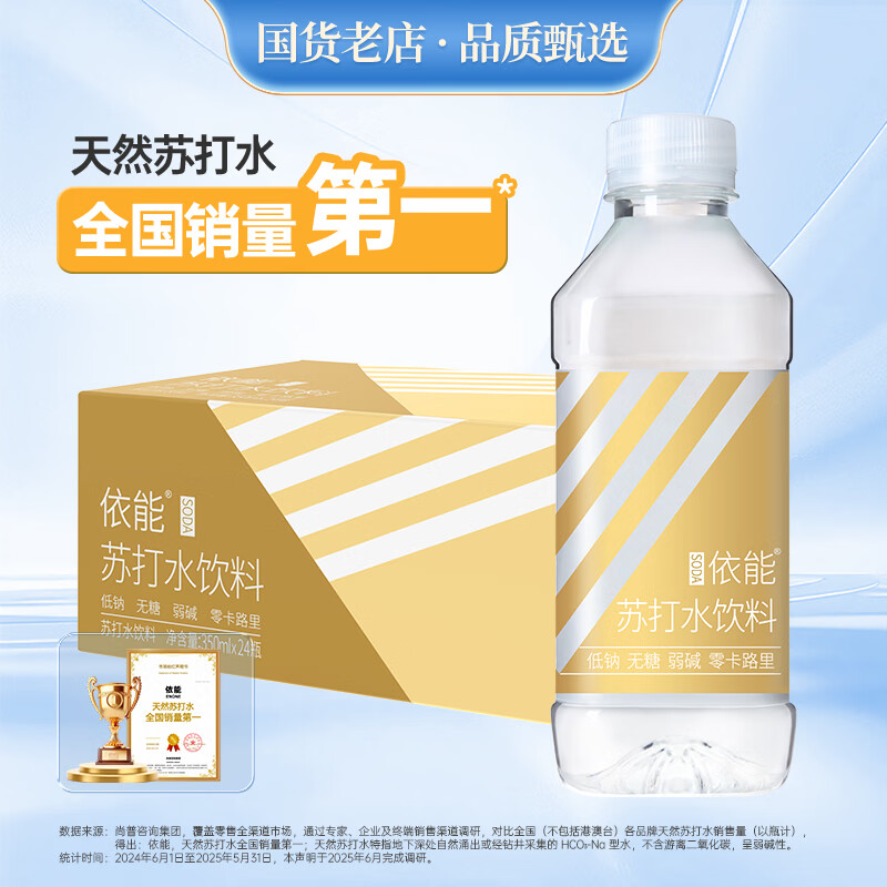 依能 原味经典 无糖无汽弱碱 苏打水饮料 350ml*24瓶 整箱装 饮用水