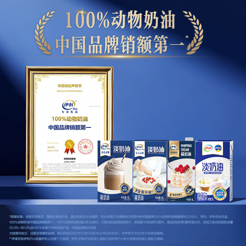 伊利 国产淡奶油1L 冷藏 蛋糕裱花甜点蛋挞易打发烘焙原料