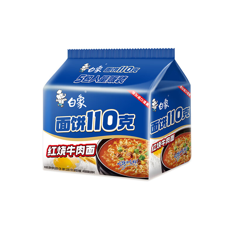 白象 方便面110克红烧牛肉泡面袋面130g*5连包 五合一 添加进口澳麦