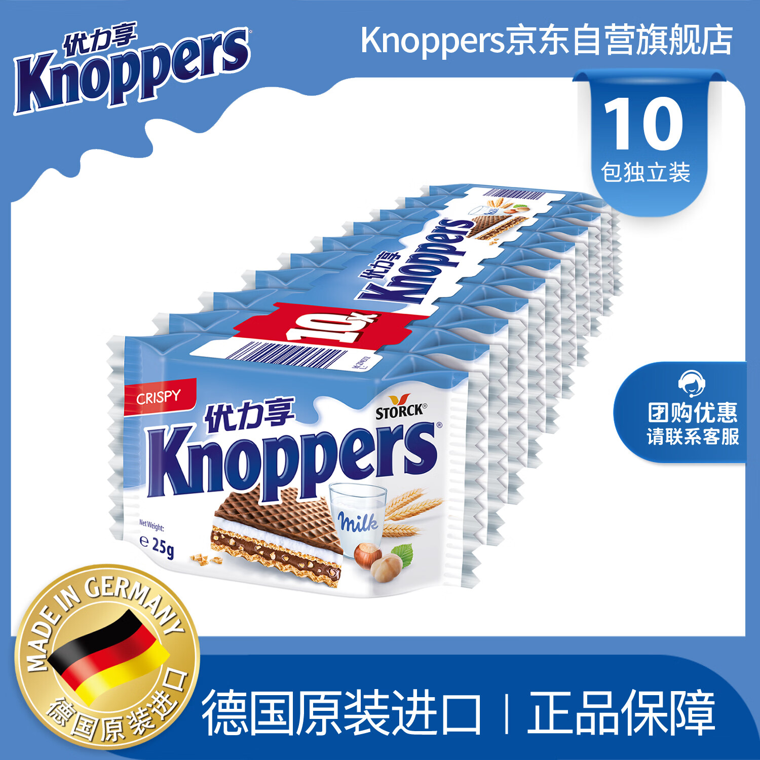 Knoppers优力享德国进口牛奶巧克力榛子威化饼干250g10片夹心饼干休闲零食