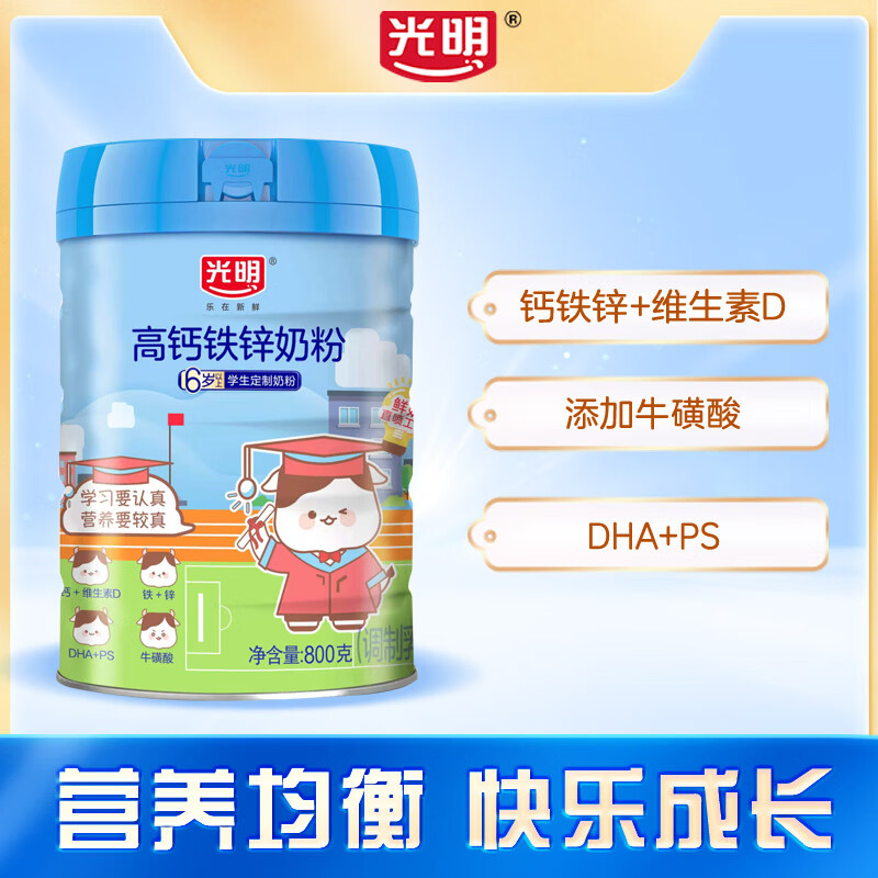 光明 高钙 铁锌 调制奶粉 青少年营养奶粉 学生奶粉 800g 