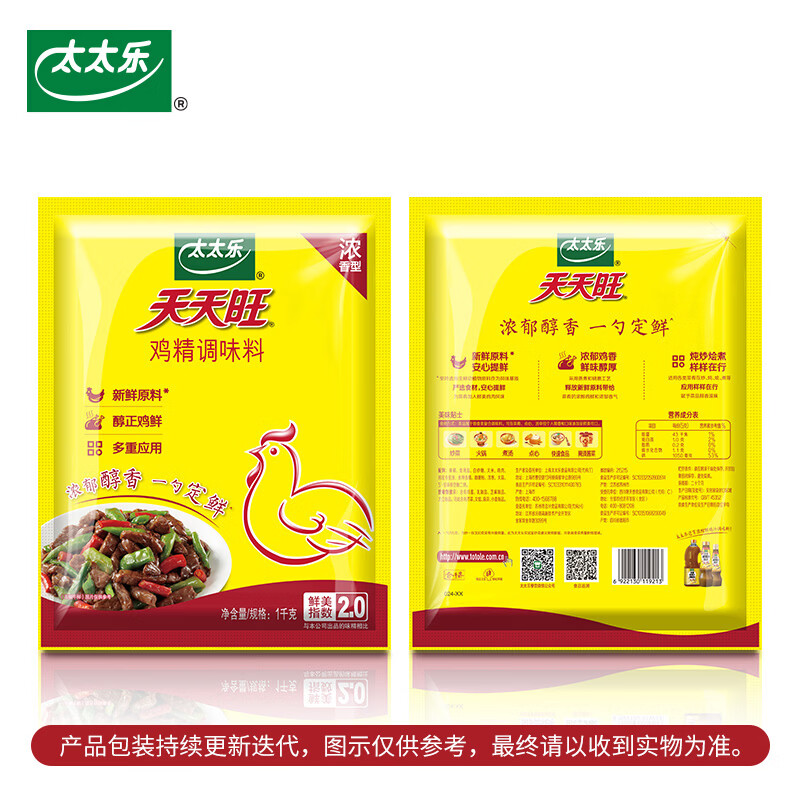 太太乐鸡精 天天旺 经济实惠 1kg