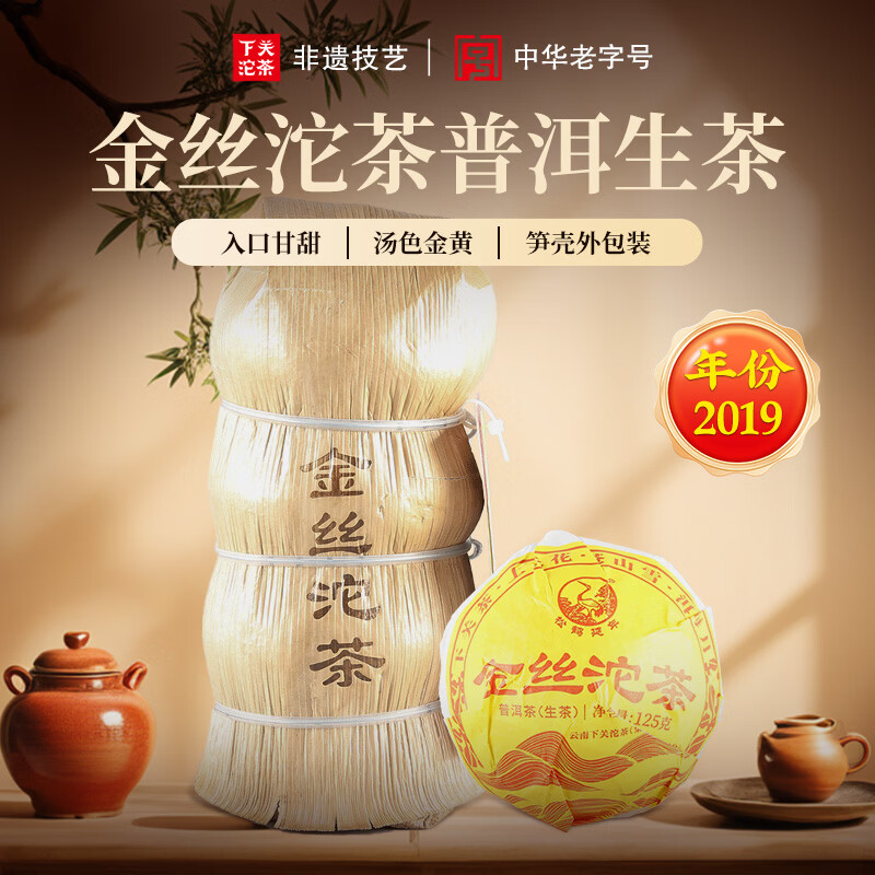 下关沱茶 茶叶 普洱茶普洱生茶 2019年金丝沱茶 条装 500g/条(125g*4沱)