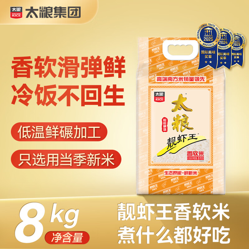 靓虾王香软米 油粘米 籼米 南方大米16斤米粒细长口感软糯 太粮