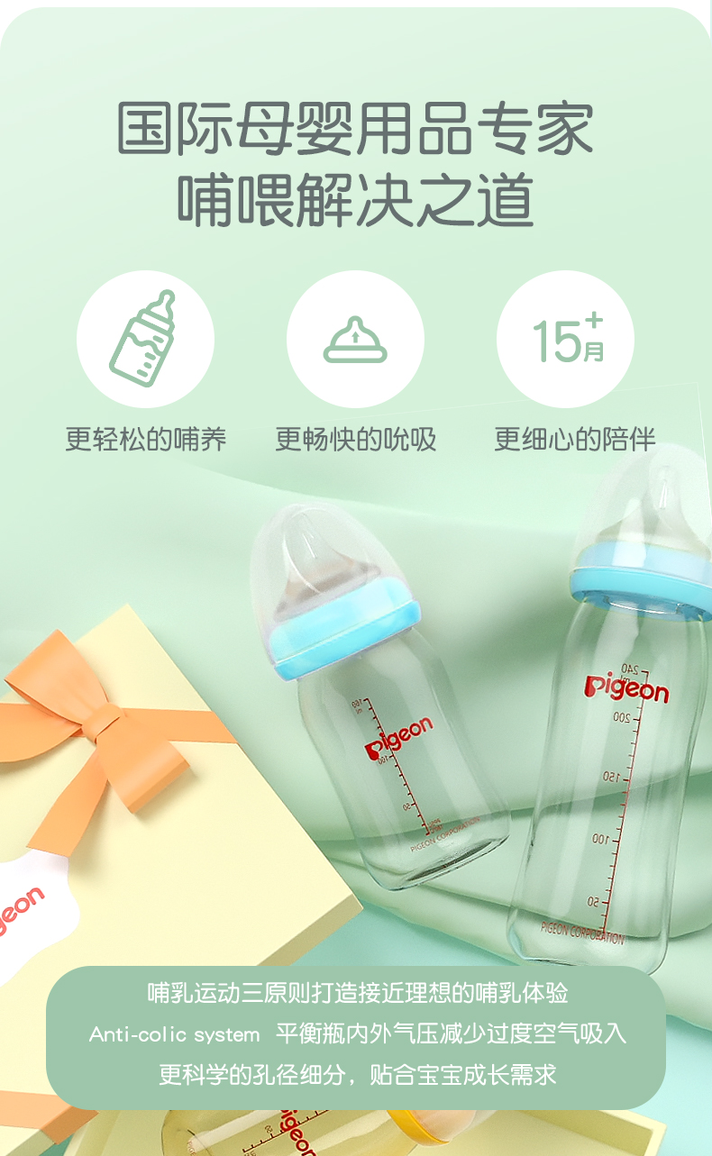 75907-贝亲(Pigeon)宽口径玻璃奶瓶奶嘴套装 婴儿奶瓶240ml+自然实感婴儿奶嘴(L码+LL码) Y型口奶嘴 PL337-详情图
