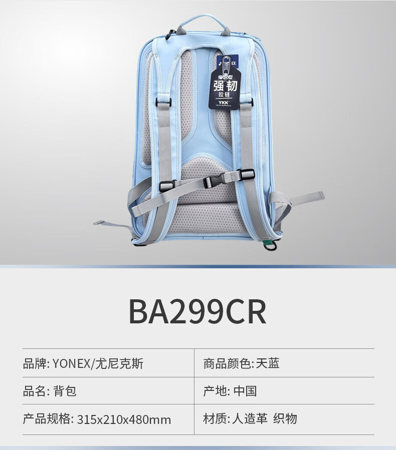 YONEX National Team Edition Badminton Backpack with Separate Shoe Compartment Large Capacity Multifunctional Double Shoulder Bag BA02612EX Sky Blue 2