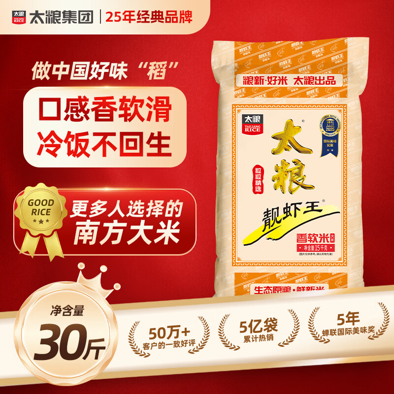 太粮靓虾王香软米30斤 油粘米籼米 长粒猫牙米 当季新米 自营