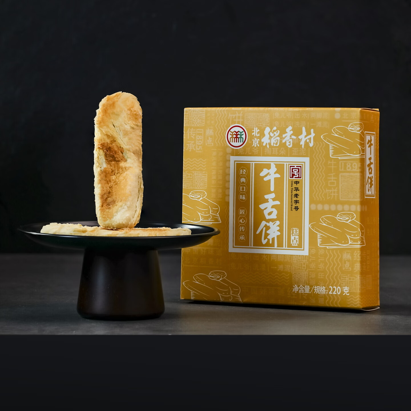 北京稻香村饼干蛋糕 牛舌饼 220g 老字号零食糕点 北京特产