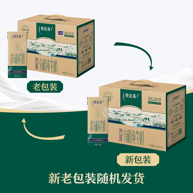 蒙牛特仑苏沙漠有机纯牛奶250ml*12盒 精美