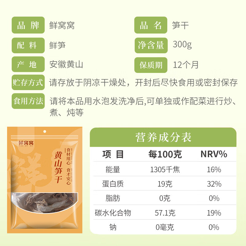 鲜窝窝 黄山笋干300g 笋尖干货嫩冬笋片毛竹笋干 火锅食材炒菜煲汤材料