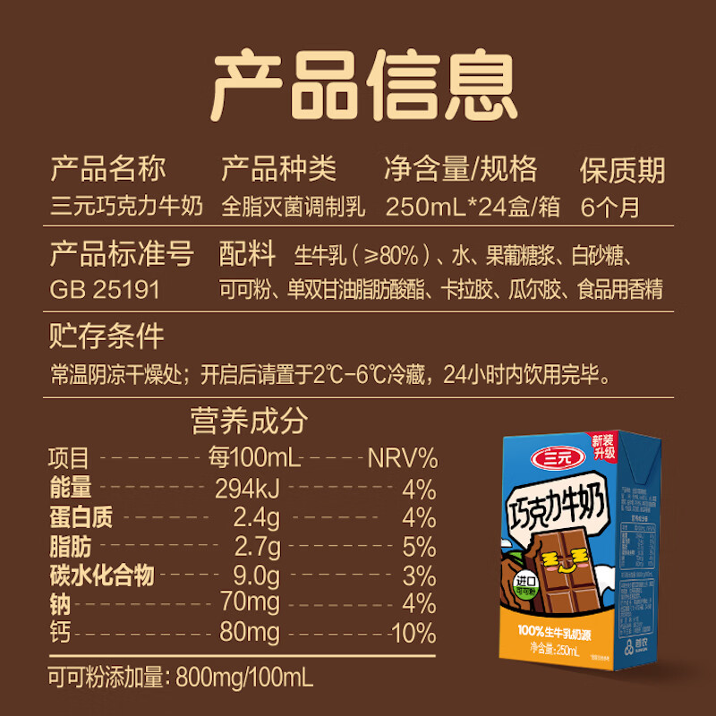 三元巧克力奶整箱250ml*24盒 生牛乳含量80% 整箱送礼