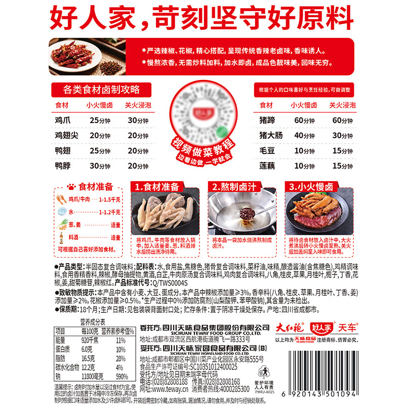 好人家香辣味老卤汁调料120g【0添加防腐剂】卤牛肉好吃方便一料多用