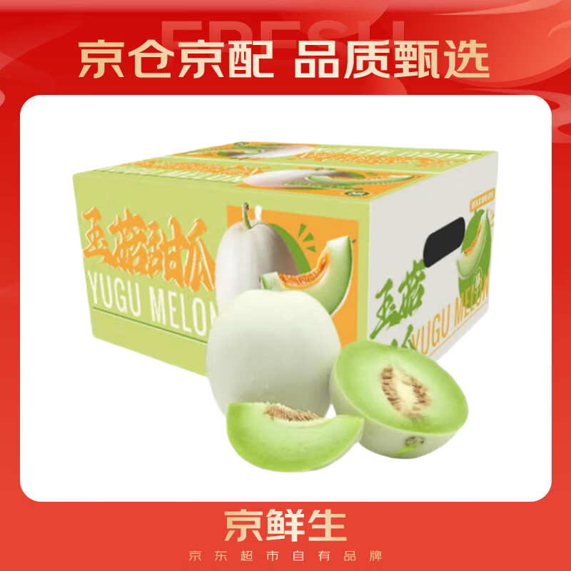 京鲜生 玉菇甜瓜 2粒装 单果重2-2.8斤净重4-5.5斤 水果礼盒