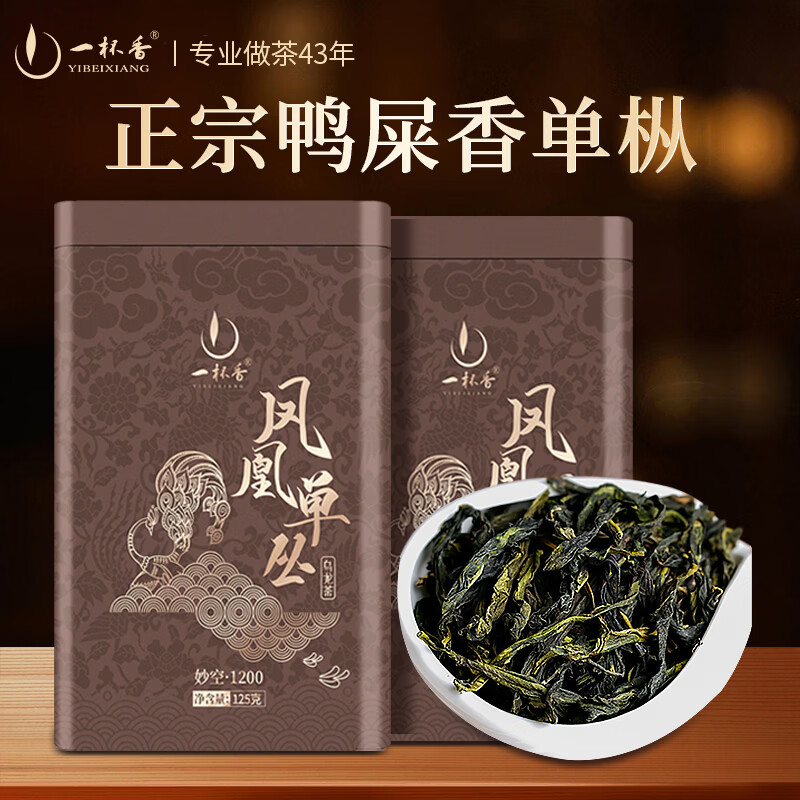 一杯香茶叶潮州乌龙茶凤凰单枞鸭屎香250g礼盒装送礼自己喝散装茗茶