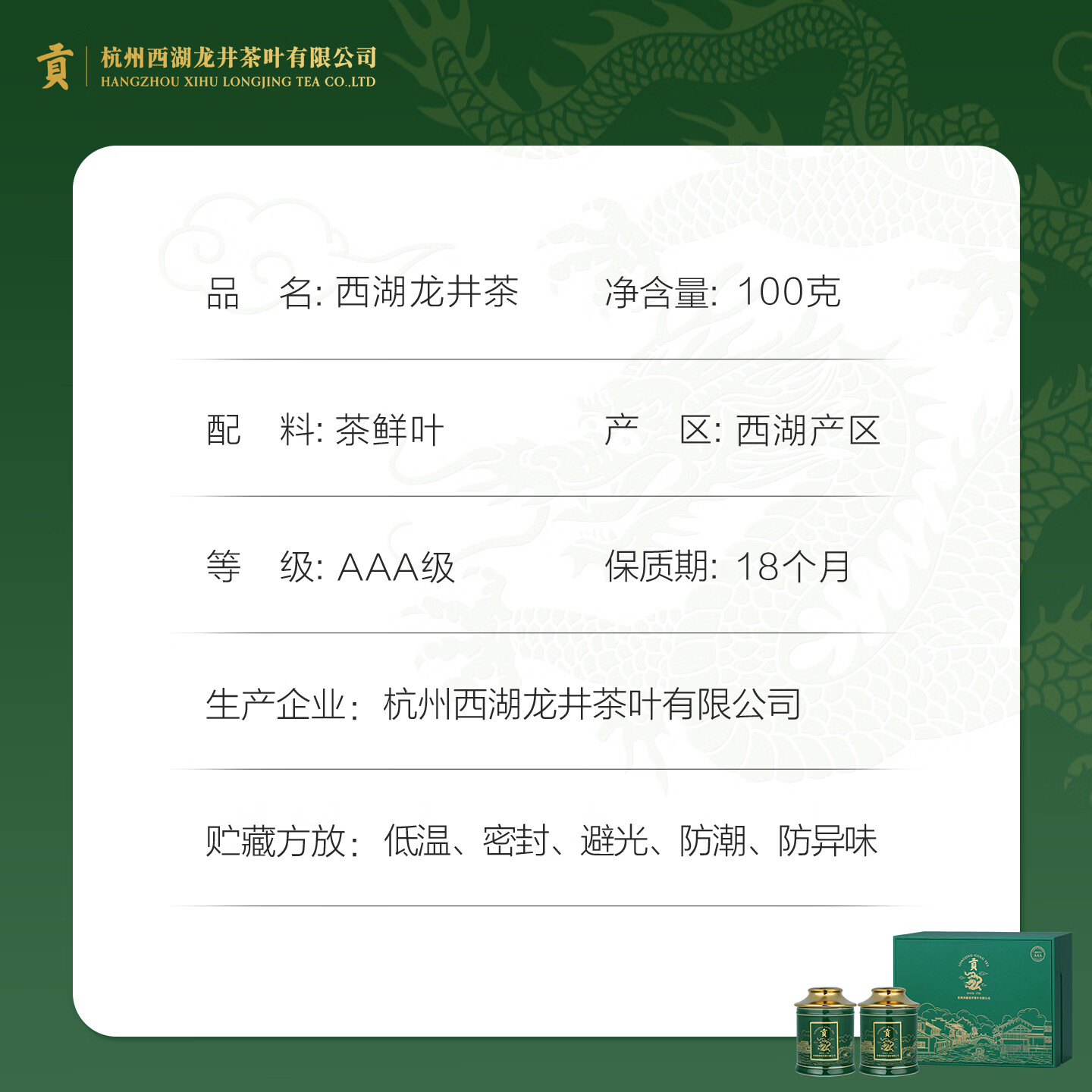 贡牌2026新茶预售 绿茶西湖龙井茶AAA特级100g明前礼盒装源头直发
