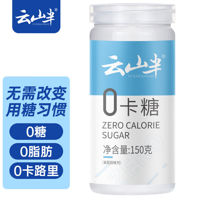 云山半零0卡糖代糖150g 赤藓糖醇0蔗糖0脂肪0热量代替白砂糖咖啡伴侣