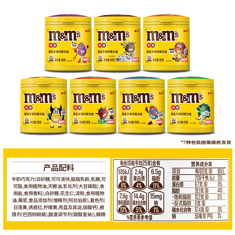 M&M'S花生牛奶夹心巧克力豆  罐装100g M豆 休闲零食 糖果 随机包装