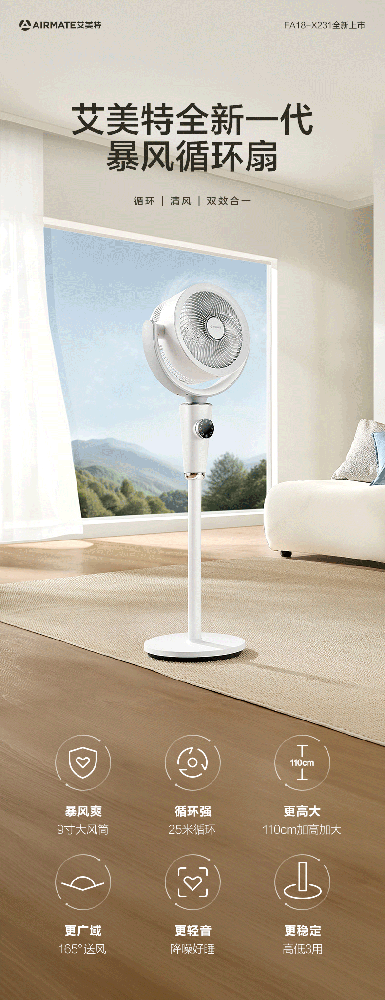 Airmate 艾美特 FA18-X231 小暴风PRO 3D立体空气循环扇电风扇 以旧换新折后￥143.51 晒单返50元