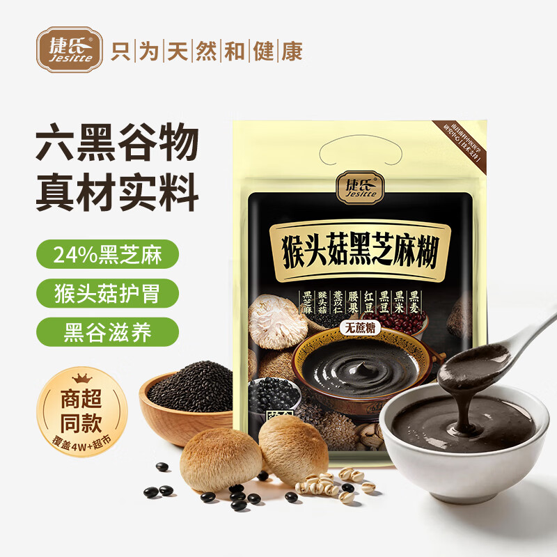 捷氏猴头菇黑芝麻糊600g无蔗糖添加中老年代餐养护胃食品五谷物粉冲饮