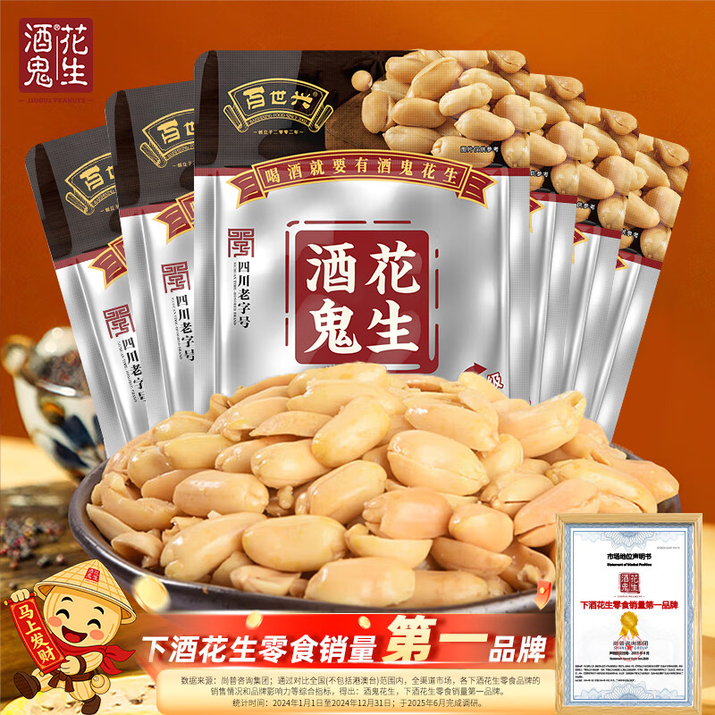 酒鬼原味花生85g*6袋年货每日坚果炒货休闲零食小吃下酒菜花生米