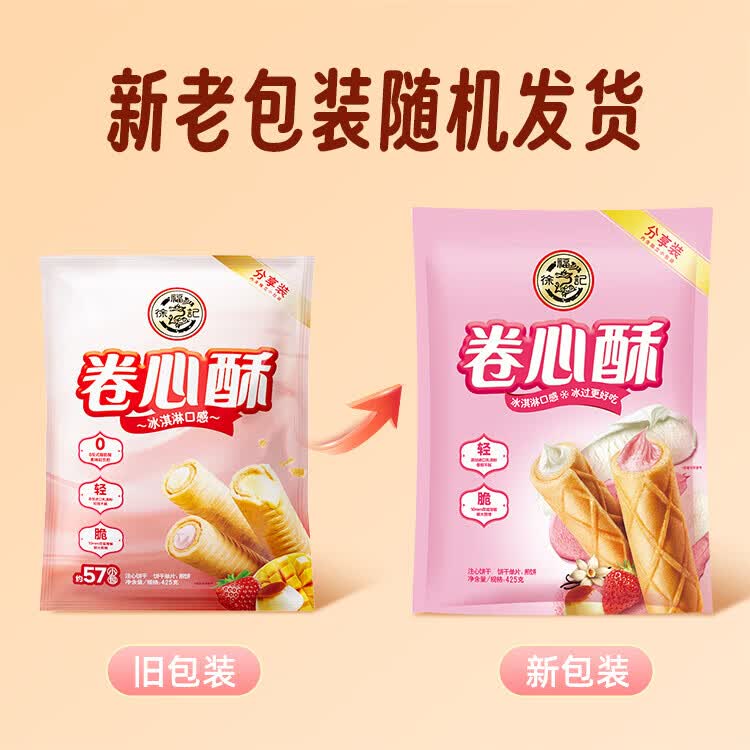 徐福记注心饼干卷心酥蛋卷休闲食品425g/袋约57个早餐食品 解馋零食