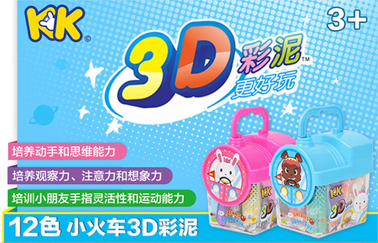 智高zhigaokk魔法乐园12色3d彩泥火车头橡皮泥儿童创意粘土玩具套装kk