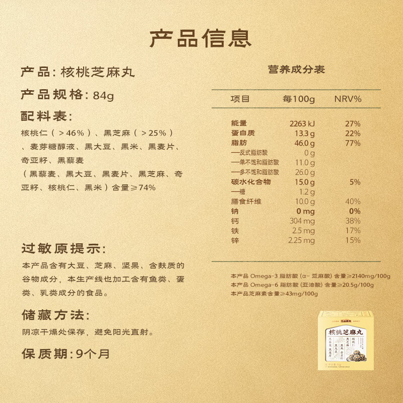 五谷磨房核桃芝麻丸儿童即食零食黑芝麻丸84g