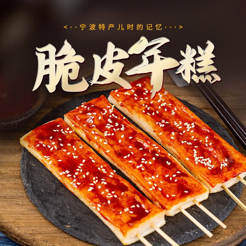 云山半 脆皮年糕500g 约6根 烧烤专用食材 宁波特产方便速食