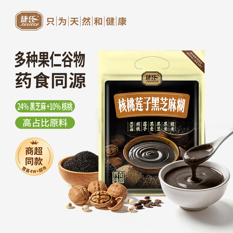 捷氏核桃莲子黑芝麻糊680g五谷杂粮多种果仁代餐粉中老年营养早餐食品